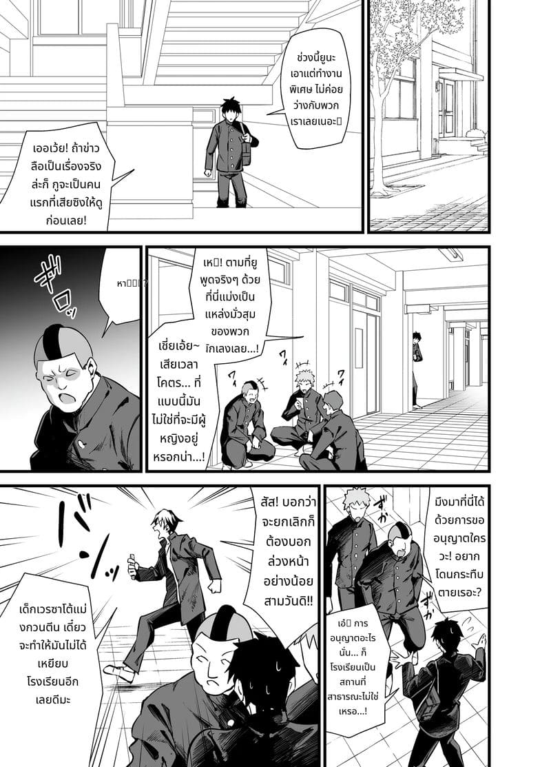 หญิงสาวในห้องน้ำชายชั้น 3